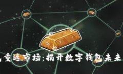 苹果iM钱包重返市场：揭开