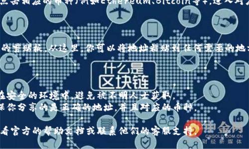 对于查看imToken钱包地址，你可以按照以下步骤进行：

### 1. 打开imToken应用

首先确保你已经安装了imToken钱包应用，并且已经完成了钱包的创建或导入。

### 2. 进入钱包

打开应用后，输入你的密码或指纹，进入到你的钱包界面。

### 3. 查看钱包地址

在主界面中，通常会显示你的资产信息。在这里，你可以点击相应的币种（例如Ethereum、Bitcoin等），进入对应的资产页面。在页面的上部通常会显示你的钱包地址。

### 4. 复制钱包地址

点击地址旁边的“复制”按钮，钱包地址便会被复制到你的剪贴板。从这里，你可以将地址粘贴到任何需要的地方。

### 5. 注意事项

- **隐私保护**：在分享你的钱包地址时，请确保你是在安全的环境中，避免被不明人士获取。
- **地址格式**：不同的币种有不同的地址格式，请确保你分享的是正确的地址，并且对应的币种。

如果你在使用imToken的过程中遇到任何问题，建议查看官方的帮助文档或联系他们的客服支持。