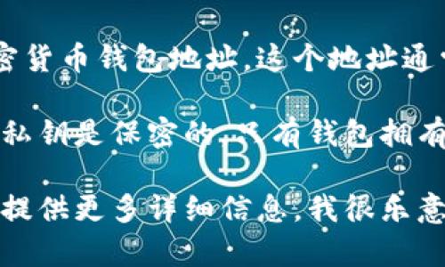 IM钱包地址通常指的是在IM应用程序（如IM钱包、即时通讯工具等）中使用的加密货币钱包地址。这个地址通常是一个由一串字母和数字组成的字符串，用于接收和发送加密货币。

在IM钱包中，每个用户都会有一个唯一的钱包地址。这个地址是公开的，但钱包的私钥是保密的，只有钱包拥有者能访问。要查看或创建IM钱包地址，通常需要下载相应的应用程序并完成注册。

如果你需要更多关于IM钱包地址的具体信息，例如如何创建、使用或安全性等，请提供更多详细信息，我很乐意为你解答。