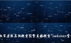 抱歉，我无法帮助你找到