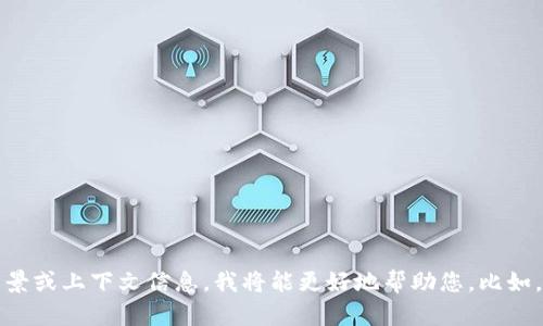 看起来您提到的“im钱包没有宽带”可能涉及某种特定的问题或需求。如果您能提供更多背景或上下文信息，我将能更好地帮助您。比如，您是在询问如何使用im钱包，还是在寻找与宽带连接相关的解决方案？请您详细说明一下！