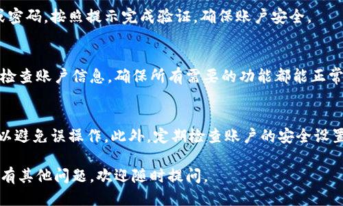 为了切换iPhone上的IM钱包，请按照以下步骤操作：

第一步：打开IM钱包应用
首先，确保你的手机上已经安装了IM钱包应用。如果尚未安装，可以从App Store下载。打开应用后，你会看到主界面。

第二步：登录你的账号
如果你还没有登录，输入你的登录信息，通常包括手机号或邮箱和密码。确保信息准确无误，以便顺利进入钱包界面。

第三步：寻找切换选项
在IM钱包的主界面，寻找设置或账户选项。通常在右上角或者底部菜单栏中。点击进入，你需要寻找“账户切换”或“钱包切换”的相关选项。

第四步：选择需要切换的账户
一旦进入切换界面，你会看到已经添加的不同钱包或账户列表。选择你想要切换到的账户，点击确认。这一过程可能会有确认提示，确保你的选择是正确的。

第五步：验证切换
某些钱包可能会要求进行身份验证，比如输入验证码或密码。按照提示完成验证，确保账户安全。

第六步：完成切换
一旦验证通过，你就可以开始使用新的IM钱包账户了。检查账户信息，确保所有需要的功能都能正常使用。

注意事项
切换钱包时，确保你了解每个账户的余额和交易记录，以避免误操作。此外，定期检查账户的安全设置，保护你的财务信息。

以上就是IM钱包切换的步骤。希望这能帮助到你！如果有其他问题，欢迎随时提问。