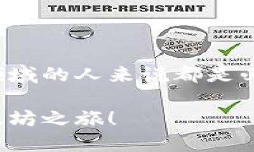 以太坊钱包地址实际上是由40个十六进制字符组成，加上开头的“0x”标识符，总共为42个字符。这些地址是以太坊网络中用于识别用户和各类智能合约的唯一标识符。接下来，我将给出更多关于以太坊地址的信息以及相关内容。

以太坊钱包地址的结构

以太坊钱包地址是一个独特的标识符，由40个十六进制字符（0-9和a-f）组成，通常以“0x”开头。这使得整个地址长度恰好为42位字符。例如，一个有效的以太坊地址可能是这样的：code0x32Be3435eEeB3B879B2992B8D1F00B857600d5b/code。

为什么需要以太坊地址？

以太坊地址在区块链网络中扮演着至关重要的角色。它不仅用于进行交易，还可以用来接收代币和部署智能合约。在全球范围内，越来越多的人开始接触加密货币，了解以太坊地址的功能和特性，是他们进入区块链世界的第一步。

以太坊地址的生成

生成以太坊地址通常涉及几个步骤：首先，用户需要创建一个以太坊钱包。钱包的创建可以通过使用客户端软件、在线钱包服务或硬件钱包等多种方式进行。生成地址时，系统会先创建一对公钥和私钥，公钥经哈希处理后形成最终的以太坊地址。

如何安全地管理以太坊地址？

以太坊地址的安全性至关重要，因其直接关系到用户的资产安全。为确保地址安全，用户应采取多种保护措施：使用强密码，启用双重身份验证，定期更新安全策略等。此外，绝不能将私钥泄露给任何人，因为私钥是访问和控制钱包的所有权凭证。

以太坊地址的实际应用

以太坊的应用场景非常广泛，包括但不限于：金融交易、去中心化应用（dApps）的交互、智能合约的执行等。用户可以使用以太坊地址进行交易，如支付商品和服务，参与去中心化金融（DeFi）协议，或是持有和管理ERC-20代币等。无论是个人还是企业，理解这些应用场景都能够帮助他们更好地利用以太坊生态系统。

结论

随着以太坊网络的不断发展，其钱包地址的使用也愈发普遍。无论是参与交易还是开发应用，掌握以太坊钱包地址的知识，对于每一个进入区块链领域的人来说都是必要的。希望通过本文的介绍，能够帮助读者更好地理解以太坊钱包地址及其重要性。

在这个信息爆炸的时代，掌握并理解每一个细节都显得至关重要，尤其是在快速发展的科技行业。希望你能从中找到自己需要的信息，开始你的以太坊之旅！