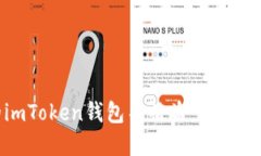 如何保护您的imToken钱包不