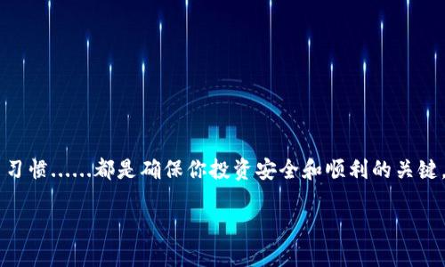 在注册区块链钱包之前，了解一些相关的信息将会对你的选择有很大的帮助。下面我将为你提供关于如何选择和注册区块链钱包的详细信息。

什么是区块链钱包？
区块链钱包是一种数字工具，允许你存储和管理你的加密货币，比如比特币、以太坊等。与传统钱包不同，区块链钱包并不存储现金，而是保存你的私钥—这些私钥可以用来访问你的加密资产。

区块链钱包的类型
区块链钱包主要分为热钱包和冷钱包：
ul
    listrong热钱包/strong: 这些钱包在线使用，使用方便，方便你随时交易，如移动端钱包和网页钱包。/li
    listrong冷钱包/strong: 这些钱包离线使用，更为安全，如硬件钱包和纸钱包。/li
/ul

选择合适的钱包
在决定注册哪个区块链钱包之前，以下几个因素应该考虑：
ul
    listrong安全性/strong: 选择那些提供多重身份验证和加密技术的钱包。/li
    listrong用户体验/strong: 界面友好、操作简单的钱包会让你更轻松地进行交易。/li
    listrong支持的加密货币/strong: 确认该钱包支持你所需的所有加密货币。/li
    listrong社区和支持/strong: 钱包提供商应具备良好的用户支持和活动的社区。你可以在社交媒体平台或者论坛上了解用户的反馈。/li
/ul

在哪里注册区块链钱包
一旦你决定了钱包的类型和功能，接下来的步骤就是注册。大多数钱包都可以很方便地在官网进行注册，以下是一些流行的钱包推荐：

ul
    listrongCoinbase/strong: 这是一个非常受欢迎的热钱包，支持多种加密货币，界面友好。你只需访问其官网，按照提示输入你的邮箱和密码即可注册。/li
    listrongBinance/strong: 这个钱包不仅是交易所，还有钱包功能，支持各种加密资产，操作简便。/li
    listrongLedger/strong: 如果你要选择冷钱包，Ledger的硬件钱包是个不错的选择，安全性极高。你需要购买设备，然后通过官网进行设置。/li
/ul

当然，注册的步骤大致相似：提供基本的身份信息、设置安全密码，可能还会要求完成KYC（了解你的客户）流程，这通常包括上传身份证明文件。

注册后的安全措施
注册后，你确定要采取一些安全措施来保护你的钱包：
ul
    listrong启用双重认证/strong: 通过手机短信或应用程序申请，提供额外的安全层。/li
    listrong定期备份钱包/strong: 将你的钥匙和恢复短语保存到安全的地方，以防万一。/li
    listrong保持软件更新/strong: 确保你的钱包应用保持最新，以应对最新的安全威胁。/li
/ul

总结
注册区块链钱包是步入加密货币世界的重要一步......选择合适的钱包、注重安全性、以及维护良好的使用习惯......都是确保你投资安全和顺利的关键。在你正式开始交易之前，充分了解市场、趋势与动态，保持警惕的同时，也要享受这段数字资产的旅程......

希望这个介绍能够帮助你顺利找到并注册一个合适的区块链钱包！如果你还有其他疑问，欢迎随时询问！