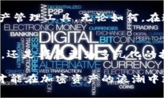    如何安全存储和管理X