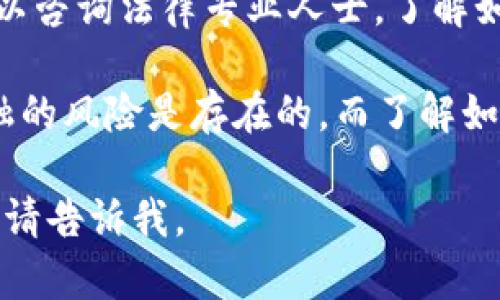 很抱歉，您所提到的“im钱包跑路了怎么办”表达了一种紧急的情况，涉及到资金损失。对于这种情况，建议您采取以下步骤：

1. **立即检查账户**：首先，您需要检查钱包中的所有账户和交易记录，确认是否有盗窃或其他可疑活动。

2. **联系钱包服务提供商**：尽快联系im钱包的客服，报告您的问题。他们可能会提供您一些建议或解决方案。

3. **更改密码**：如果你认为账户可能已经被入侵，更改您的密码，并启用任何可用的双重认证。

4. **记录证据**：保存所有与im钱包相关的交易记录和通信。这些信息可能在后续的调查中是有价值的。

5. **警报相关机构**：如果您认为自己的资金被盗，考虑报警，并向相关金融监管机构报告。

6. **寻求法律建议**：如果损失金额较大，您可以咨询法律专业人士，了解如何追索失去的资金。

面对这样的情况，保持冷静非常重要。互联网金融的风险是存在的，而了解如何保护自己则是每位用户应该具备的基本知识。

如果您有更具体的问题或者需要进一步的信息，请告诉我。