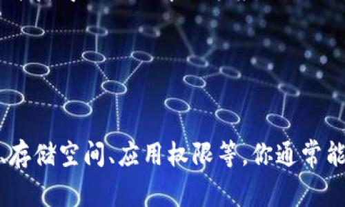 关于“imToken钱包无法更新版本”的问题，可能涉及多个方面的原因。以下是一些常见的问题和解决方法。

1. 网络连接问题
首先，确保你的设备已连接到稳定的网络。有时候，网络不稳定可能导致更新无法下载或安装。如果你处于 Wi-Fi 环境中，但仍然无法更新，可以尝试切换到移动数据，或者反之。

2. 存储空间不足
另一种常见的问题是设备的存储空间不足。请检查你的手机或平板电脑是否有足够的存储空间来下载和安装更新。如果存储空间不足，删除一些不必要的应用程序或文件，然后再试一次。

3. 应用权限设置
有时，应用的权限设置也会影响更新。例如，未允许下载和安装应用的权限可能导致更新无法进行。确保在设备的设置中，给予 imToken 钱包必要的权限，例如存储和网络访问。

4. 应用商店故障
如果你通过应用商店（如App Store或Google Play）进行更新，确保这些商店本身没有故障。某些时候，应用商店可能会因为维护或其他原因而无法正常工作，这也会导致无法更新 imToken 钱包。

5. 软件冲突
此外，可能存在其他应用程序与 imToken 钱包产生冲突，导致更新失败。尝试暂时关闭或卸载可能产生冲突的应用，然后再进行更新。

6. 使用的版本已是最新
最后，不要忽视了一个简单的可能性：你使用的版本已经是最新的版本。检查 imToken 的官方网站或社交媒体，确认是否有最新更新发布。

解决方案
如果经过以上步骤，问题依然存在，可以尝试以下几种解决方案：
ul
    li重新启动设备，有时简单的重启可以解决许多软件方面的问题。/li
    li卸载 imToken 钱包，然后重新安装最新版本。这种方法通常可以解决任何潜在的安装问题。/li
    li查看 imToken 的官方社交媒体或论坛，看看是否有其他用户报告了类似的问题，并获得相关的解决方案。/li
    li联系 imToken 的客服支持，获取专业的帮助和建议。/li
/ul

总结
总的来说，imToken 钱包无法更新版本的问题可能由多个因素引起。通过检查网络连接、存储空间、应用权限等，你通常能够找到解决方法。如果这些方法都未能解决问题，考虑联系官方支持以获得进一步帮助。