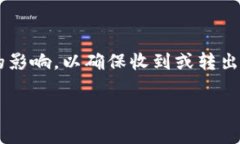 在使用imToken钱包进行转账