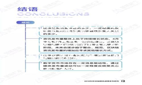   比特币钱包能否存入其他币？解锁数字资产的可能性与挑战 / 
 guanjianci 比特币钱包, 加密货币, 数字资产, 钱包类型 /guanjianci 

引言：数字货币世界的多样性
在数字货币这个快速发展的世界中，许多新手投资者常常会面临一个令人困惑的问题：比特币钱包真的可以存入其他币吗？这似乎是一个简单的问题，但背后却隐藏着丰富的知识和技术细节...
随着加密货币市场的繁荣，各种各样的数字资产应运而生，从以太坊到瑞波，有些人开始好奇，是否可以将这些币种“送入”比特币钱包。为了更深入地了解这个问题，我们需要展开一番讨论...

比特币钱包的工作原理
首先，我们必须清楚比特币钱包的基本运作原理。比特币钱包主要是用来存储比特币的，它会生成并管理一对密钥：公钥和私钥。公钥类似于银行账户号码，而私钥则是进行交易时的唯一凭证...
不仅如此，比特币钱包还有两个主要类型：热钱包和冷钱包。热钱包是连接互联网的，便于快速交易；而冷钱包则是离线存储，更加安全...

为什么不能在比特币钱包中存入其他币？
好了，现在回到核心问题：为什么大多数比特币钱包无法存入其他币？答案在于区块链的底层技术与不同数字资产的功能...
每一种加密货币都有其独特的区块链网络，举个例子，比特币采用的是比特币区块链，而以太坊则使用以太坊区块链。这两者之间并不能直接兼容，简单来说，你无法在比特币区块链上进行以太坊的交易...

多币种钱包与单币种钱包的区别
在我们的讨论中，另一个重要的概念是多币种钱包。与单币种钱包（如比特币钱包）不同，多币种钱包能够存储多种不同的数字货币。这些钱包通常支持多种区块链技术，能够处理不同的币种...
比如，某些著名的钱包如Trust Wallet或Exodus钱包，能够一个账户储存比特币、以太坊、瑞波等各种数字资产。这种钱包设计时就考虑到了不同币种的兼容性，允许用户轻松管理他们的加密资产...

跨链技术的未来展望
那么，未来的趋势是否可能让我们能够在比特币钱包中存储其他币呢？实际上，技术发展迅速，跨链技术的出现正是为了解决这一令人困惑的问题...
跨链技术可以实现在不同区块链之间的资产转移，这意味着，未来可能会有一种新型钱包，允许用户在比特币钱包中存储其他币种...这种技术虽然仍在发展中，但前景十分广阔，各大开发者都对此充满了期待。

安全性问题
当然，当我们谈论数字资产时，安全性总是我们必须重视的话题。无论是比特币钱包还是多币种钱包，安全性都是用户关注的重中之重...
例如，很多比特币钱包都提供双因素认证，确保用户的资产不被轻易盗取。而多币种钱包在支持更多币种的同时，也会引入额外的安全措施，如冷存储等，以保护用户资产...

总结：你的投资策略是什么？
所以，回到最初的问题，比特币钱包能否存入其他币？简单来说，绝大多数情况是不可行的。不过，有多币种钱包可以满足这一需求，为用户提供了更为灵活的资产管理方案...
最后，选择何种钱包，完全取决于你的投资策略和对安全性的需求。无论你是偏爱比特币，还是热衷于新兴的Altcoin，了解每一种钱包的功能和限制，都将帮助你在数字资产的投资旅程中更加得心应手...

随着技术的进步，未来或许会有更多创新的解决方案让我们突破目前的限制。继续关注这一领域，或许还能发现更多的可能性... 