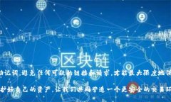 在讨论“im钱包助记词会不