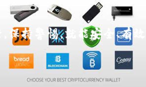 要将IM钱包中的资金兑现，您需要遵循以下步骤。IM钱包（也被称为IM Wallet）是一款数字资产钱包，主要用于存储各种加密货币。与传统金融体系不同，数字资产的兑换通常需要一定的步骤和注意事项。以下是详细的指南：

第一步：了解IM钱包的功能
IM钱包不仅支持加密货币的存储，还允许用户进行交易和转账。在开始兑现之前，您需要确认自己的钱包中有哪些类型的资产，比如比特币、以太坊等主流币种，或者是一些小众币种。

第二步：选择合适的交易所
要兑现IM钱包中的资产，您需要选择一个支持您所持有的货币的交易所。常见的交易所如：Binance、Coinbase、Huobi等。在选择交易所时，请确认该平台的安全性、用户体验和手续费等细节，因为这些因素都会影响您兑现的效率和资金的安全。

第三步：注册并验证账户
如果您还没有交易所的账户，您需要先进行注册。大部分交易所都会要求您提供一些个人信息进行身份验证，确保您的资金安全。这一步骤可能需要您上传身份证明文件，耐心等待审核哦...

第四步：将IM钱包的资产转入交易所
一旦您的交易所账户完成验证，您需要将IM钱包中的资金转移到交易所。这一过程通常需要您在IM钱包中选择您想要转出的加密货币，然后输入交易所提供的接收地址。确保输入的地址完全正确，否则资金可能会永久丢失！

第五步：交易所内进行出售
当您的资产成功转入交易所后，您可以选择将其出售为法定货币或者其他稳定的加密货币。不同的交易所提供不同的交易界面，可能涉及限价单、市场单等选择...建议您先熟悉交易平台的操作界面！

第六步：提取法定货币
出售资产后，您账户中将会生成相应的法定货币。在这一步，您可以选择将这些资金提取到您的银行账户中。大多数交易所允许用户通过银行转账方式提取资金，这可能需要几个工作日，请耐心等待哦。

第七步：关注交易费用与税务问题
在整个过程中，请务必注意交易所的手续费和提取费。不同平台的收费标准各不相同，合理选择可以减少您的损失。此外，不要忘了税务问题！某些国家对加密货币的交易有明确的税收政策...

第八步：保护个人资产安全
最后，要确保您的账户安全。使用复杂的密码、启用双重认证、定期检查账户活动等是保护自己资产的重要手段。同时，不要轻信陌生人提供的任何兑现方案——这可能会让您面临巨大的财务风险！

总结
通过以上步骤，您应该能够轻松地将IM钱包中的资产兑现。数字资产交易虽有其复杂性，但只要按照步骤进行，保持警惕，就能安全、有效地完成交易。如果您在任何一步遇到困难，别忘了查阅交易所的帮助文档或联系他们的客服团队获取支持哦！

希望这些信息对您有所帮助，祝您交易顺利！