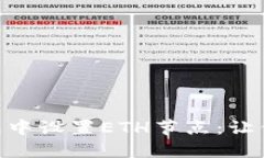 如何在imToken钱包中设置