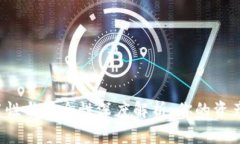 区块链钱包通用性与安全