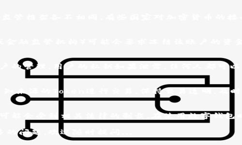 关于“imtoken钱包有赃款被冻结吗”的问题，其实涉及到一些复杂的法律和技术问题。下面将从几个方面来探讨这一问题。

什么是imtoken钱包？
imtoken是一款相对知名的数字钱包，主要用于存储和管理以太坊及其Token。它的用户界面友好，支持多种加密货币的转账、接收、以及交易功能。imtoken钱包的特点在于其安全性和去中心化，让用户可以自主掌控自己的数字资产...

数字货币的法律地位
在讨论是否有赃款被冻结之前，我们必须理解数字货币的法律地位。在不同的国家和地区，数字货币的法律监管框架各不相同。有些国家对加密货币的接受度较高，允许其作为合法的支付方式。而在其他地方，数字货币可能被视为金融工具，需要受到严格监管...

赃款如何被冻结？
赃款的概念通常与违法活动相关。如果一个账户被发现用于洗钱、诈骗或其他犯罪行为，相关机构（如警方或金融监管机构）可能会要求冻结该账户的资金。对imtoken钱包来说，如果其地址或交易记录被怀疑与赃款相关，可能会面临监管机构的调查...

imtoken的安全机制
imtoken钱包本身提供了一定的安全机制，例如私钥的保护和多重签名的支持。然而，钱包的安全性在于用户的管理。用户的私钥如果泄露，任何人都可以访问用户的资产。因此，如何正确使用和管理数字货币钱包也是非常重要的...

用户如何避免赃款被冻结？
为了避免因财产被冻结而导致的麻烦，用户在使用imtoken钱包时，应该遵循一些基本原则。例如，避免与未知来源的Token进行交易，保持交易透明，及时记录和审计自己的交易记录...

总而言之
imtoken钱包作为一个数字资产管理工具，其本身并不会主动冻结赃款。但如果用户的账户涉及违法活动，可能会受到相关法律的制裁。在使用数字钱包时，建议用户保持警惕，遵循合规原则，确保自己的资产安全...

这种深入浅出的分析希望能给你在冷静看待数字货币和imtoken钱包时带来一定的帮助。当然，如果有更多的问题，欢迎随时提问...