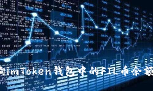 如何轻松查询imToken钱包中的FIL币余额及交易记录？