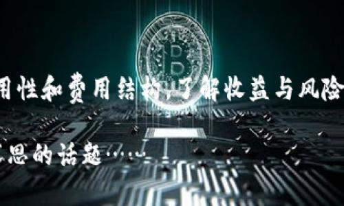 比特币钱包通常分为两种类型：热钱包和冷钱包。热钱包是指在线钱包，可以随时访问并快速进行交易，而冷钱包则是离线存储，通常用于长期存储。

### 收费与否？

很多热钱包是免费的，但可能会根据交易量或其他功能收取费用。冷钱包的购买成本可能较高（例如硬件钱包），但长期来看，它们更加安全。

### 如何选择钱包？

选择一个合适的钱包需要考虑多个因素，包括安全性、易用性和费用结构。了解收益与风险之间的平衡至关重要。

如需了解更多，比特币钱包的使用和选择都是一个引人深思的话题……