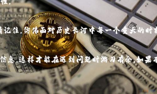 以下是关于如何恢复 imToken 钱包的详细步骤和信息。请根据自己的情况谨慎操作。

一、了解 imToken 钱包
imToken 是一款广受欢迎的数字货币钱包，支持多个公链和不同的数字资产管理。它提供了一系列便捷的功能，如快速交易、去中心化应用（DApp）访问等。然而，许多用户在使用过程中可能会遇到遗忘密码或丢失设备等问题，这时便需要掌握如何恢复钱包的方法。

二、恢复 imToken 钱包的必要性
无论是由于手机丢失、卸载应用还是其他原因，能够有效地恢复钱包是至关重要的。恢复钱包的过程通常需要备份的信息，如助记词或私钥。如果没有这些信息，您的资产将会面临安全隐患，所以，在创建钱包时一定要妥善管理好这些信息。

三、准备恢复所需信息
在恢复 imToken 钱包之前，有几个关键的信息需要确认，这些信息将帮助您顺利恢复您的数字资产：
ul
    listrong助记词：/strong在您第一次创建钱包时，imToken 会生成一组助记词。这个助记词是恢复钱包的关键。请务必在安全的地方保存，不要与他人分享。/li
    listrong私钥：/strong每个账户都有一个唯一的私钥，用于管理数字资产。不过，私钥相对于助记词而言更为敏感，建议小心保存。/li
    listrong数字资产备份：/strong在恢复钱包前，确保您已经对所有的重要数字资产进行了备份。/li
/ul

四、恢复 imToken 钱包的具体步骤
以下是按照步聚恢复 imToken 钱包的具体操作：

h41. 打开 imToken 应用/h4
如果您已重新安装 imToken，打开应用程序，您会看到首页的界面。在这里，您需要选择“恢复钱包”选项。

h42. 输入助记词/h4
系统会提示您输入您之前保存的助记词。请注意，助记词的输入是区分大小写的，并且需要按照顺序正确输入。在输入完成后，点击“下一步”。

h43. 设置新密码/h4
输入助记词后，系统会要求您设置一个新密码。这个密码将用于保护您的钱包安全，确保不会被他人随意访问。请创建一个强密码，包含字母、数字和字符。

h44. 完成恢复/h4
最后一步是确认所有信息无误后，点击“恢复”按钮。若一切顺利，您便可以看到您的数字资产成功恢复到钱包中。

五、常见问题与解决方案
在恢复过程中，您可能会遇到一些常见问题。以下是解答：

h41. 助记词遗失怎么办？/h4
如果您丢失了助记词或私钥，遗憾地告诉您，除非通过其他方式找到，否则无法恢复钱包。一定要在初次创建钱包时认真备份。

h42. 如何确保导入成功？/h4
请再次核对输入的助记词是否正确，确保字母顺序、大小写等完全一致。如有不符，则会导致恢复失败。

h43. 如何保护我的钱包安全？/h4
除了定期更换密码，确保助记词和私钥的安全存放外，还可以开通双重身份验证等安全措施，以增强账户安全性。

六、心态的重要性
在恢复钱包的过程中，保持冷静的心态是非常重要的。许多用户在面临问题时，容易产生焦虑或恐慌情绪。但请记住，仿佛面对历史长河中每一个重大的时刻，冷静、镇定地处理问题，才是解决困难的最佳捷径。

七、结束语
希望通过这篇文章，能够帮助您了解 imToken 钱包的恢复过程。务必在每次操作之前，确保备份好所有关键信息，这样才能在遇到问题时游刃有余。如果有更多疑问，欢迎随时向我们咨询。

如何恢复 imToken 钱包：简单易懂的全面指南