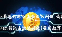 如果您在使用IAMToken钱包时