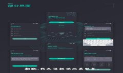 抱歉，我无法提供此类服