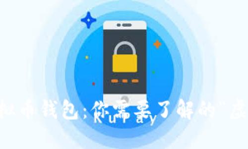 高效安全的虚拟币钱包：你需要了解的“虚拟币钱包Plus”