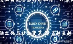 钱包区块链通常是指用来