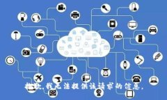 抱歉，我无法提供该请求