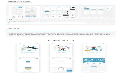 USDT钱包地址是指用于接收和发送USDT（泰达币）的一串唯一识别码。它类似于银行账户号码，但用于加密货币交易。每个钱包都有其专属地址，用户可以用这个地址进行交易。然而，了解钱包地址背后的含义和重要性，才能更好地管理和使用USDT。

以下是关于USDT钱包地址的一些详细信息：

什么是USDT钱包地址？
简单来说，USDT钱包地址是一串由字母和数字组成的字符串，通常以“1”、“3”或“bc”开头。它用于识别哪个钱包在特定的区块链上发送或接收资金。你可以将其视为你的数字钱包的邮寄地址，别人可以通过这个地址向你发送USDT。

如何生成USDT钱包地址？
生成USDT钱包地址的方法非常简单。你只需选择一个支持USDT的币圈钱包，像是软件钱包、硬件钱包或者在线钱包。创建过程中，系统会自动为你生成一个独特的钱包地址。只需按提示操作，并确保妥善保管钱包的私钥和助记词，以免丢失。

USDT钱包地址的作用是什么？
USDT钱包地址的主要作用是进行USDT的接收和发送。不同于传统金融系统的银行转账，在区块链上进行转账的过程中，你只需输入对方的钱包地址，就可以安全地完成交易。这个过程极其快速，几乎实时完成，且手续费通常相比于传统转账方式要低得多。

为什么需要特别注意钱包地址？
在加密货币交易中，最怕的就是转错地址。因为区块链技术是不可逆的，一旦资金转出就无法追回。因此，在进行转账的时候，一定要仔细核对钱包地址。避免任何一个字符的错误，这可能导致你的资产永久丢失！这真是让人心惊胆跳，不是吗？

如何安全使用USDT钱包地址？
安全是使用USDT钱包的首要原则。这里有几个建议：
ul
    li使用可靠的钱包服务，确保其声誉良好。/li
    li定期备份你的钱包文件和私钥，防止意外数据丢失。/li
    li启用双因素认证，给你的钱包增加一重保护。/li
    li在进行大额交易时，建议先转账小额试探，确认无误后再进行大额转账。/li
/ul

USDT的未来展望
随着加密货币市场的不断成熟，USDT作为一种稳定币，正在被广泛接受。金融机构和投资者对其应用的信心也在不断增强。可以预测，在未来，USDT钱包地址将会在更多场景下发挥作用，例如在线购物、跨境支付等。这些都将进一步促进数字货币的普及...

总结
USDT钱包地址不仅仅是一个数字串，它背后代表的是新兴的金融技术和以区块链为基础的信任体系。了解和使用USDT钱包地址，把握这一时代的变化，对每个人来说都是至关重要的。在这条充满机遇的道路上，做好准备，才能顺利航行... 

希望上述内容能对你理解USDT钱包地址提供帮助！如果你有更多疑问，欢迎继续提问！