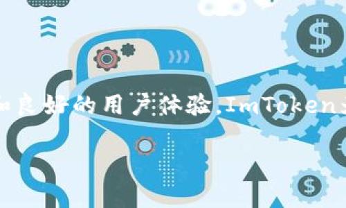 看起来你在寻找ImToken的最新版本下载信息。不过，请注意，作为一个AI，我并不能直接提供下载链接或最新版本的具体下载信息。但我可以提供一些关于ImToken的背景信息及其使用的建议。

### 什么是ImToken？

ImToken是一款专注于区块链资产管理的钱包应用，它支持以太坊及其生态系统内的ERC20代币，用户可以通过它进行加密货币的存储和交易。ImToken不仅可以存储各种数字货币，用户还可以通过它参与去中心化金融（DeFi）项目，进行代币交换等多项操作。

### ImToken的功能

为了更好地理解ImToken的价值，我们可以分几个方面来看看它的主要功能：

1. 安全性
ImToken通过私钥控制和多种加密技术来确保用户资产的安全。用户的私钥存储在本地设备，而非服务器上，避免了黑客攻击的风险。这种去中心化的安全性使得用户对于资产的管理更有掌控感。

2. 多币种支持
随着市场上各种数字货币的涌现，ImToken支持多种数字资产的管理（例如比特币、以太坊及其代币），使得用户可以在一个应用中管理不同的资产，极大地方便了投资者。

3. 便捷的资产交易
用户可以通过ImToken直接进行资产的交换，支持多种交易对。通过与去中心化交易所的整合，用户能够在不再信任第三方的情况下进行资产买卖。

4. 参与DeFi
ImToken还为用户提供了参与去中心化金融（DeFi）服务的机会，例如流动性挖矿、借贷等。用户可以通过钱包直接连接到各种DeFi协议，实现资产的增值。

5. 用户友好的界面
ImToken致力于为用户提供直观且简单易用的界面，无论是新手还是资深投资者都能快速上手。通过清晰的导航和易于理解的设计，用户可以轻松找到所需的功能。

### 如何下载ImToken？

下载ImToken的最新版本相对简单，用户只需前往官方网站或各大应用商店（如App Store或Google Play）搜索“ImToken”即可找到相应的下载链接。确保下载渠道的安全性，以防下载到假冒或损坏的应用程序。

### 使用前需要注意什么？

在使用ImToken之前，确保了解以下几点，这对于保护你的资产至关重要：

1. 备份私钥和助记词
在创建钱包时，ImToken会生成一个助记词，这里很重要——切记将其妥善保管，避免泄露给任何人。助记词是恢复钱包的唯一途径。

2. 注意网络安全
使用ImToken管理数字资产时，务必确保网络环境的安全，尽量避免在公共Wi-Fi环境下进行大型交易或操作。

3. 定期更新应用
为了确保安全和获得新功能，请定期检查ImToken的更新并及时进行下载。

4. 了解数字货币市场
数字货币市场波动性较大，因此在交易前确保做好充分的研究，理解市场趋势和相关风险，有助于做出明智的决策。

### 结语

总的来说，ImToken是一款强大的数字货币钱包应用，能够帮助用户在安全环境中管理他们的加密资产。通过多种实用功能和良好的用户体验，ImToken为用户提供了丰富的区块链技术应用场景。如果你还未下载这款应用，快去体验吧，相信你会发现一个全新的数字金融世界…

希望这些信息能够帮助到你！如需进一步了解，请随时询问。