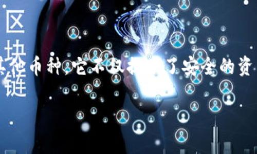 是的，imTOKEN钱包可以储存狗狗币（Dogecoin）。imTOKEN是一款多币种数字资产钱包，支持多种流行的加密货币，包括以太坊和其代币、比特币、EOS，以及狗狗币等其他币种。它不仅提供了安全的资产存储功能，还允许用户方便地发送和接收加密货币。然而，在使用imTOKEN钱包储存狗狗币之前，请确保您下载的是官方版本，并遵循相关安全措施以保护您的资产。

如果您对狗狗币在imTOKEN钱包的使用有更多的疑问或需要更多信息，请继续提问！