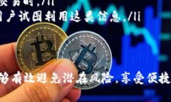 对于加密货币的交易及管