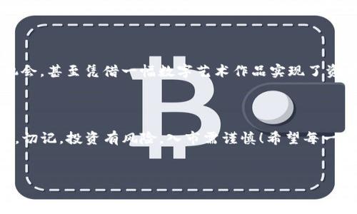 imToken钱包的收益探索：一场数字资产的投资之旅

在区块链和数字货币领域，钱包不仅仅是存放加密资产的工具，它们还可能成为收益的重要来源。imToken 钱包，作为一个流行的数字资产管理工具——
						</div>
						
					</div>
					
				</div>
				<div class=
