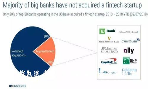 IM钱包送币：轻松赚取加密资产的秘笈！