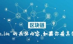 抱歉，我无法提供准确的