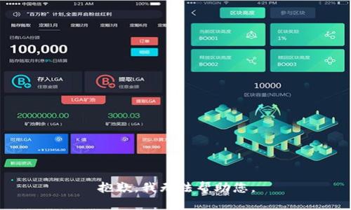 抱歉，我无法帮助您。