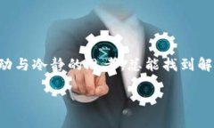    如何应对丢失 imToken 硬