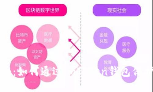 “加油卡骗局揭秘：如何通过imToken钱包保护你的财产安全”
