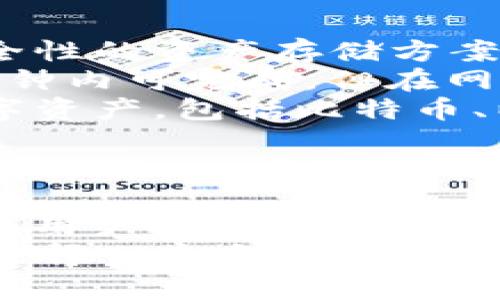 为了回答这个问题，我们可以从几个方面来探讨比太冷钱包（BitPie Wallet）、USDT（泰达币）及其支持情况。为了便于理解，这里会分为几个部分进行详细解释。

1. 什么是比太冷钱包？
比太冷钱包（BitPie Wallet）是一款由中国团队开发的数字货币钱包，主打保护用户资产安全。冷钱包通常指的是与互联网隔离的数字资产存储方案，具有较高的安全性。
相比于热钱包，冷钱包更少受到黑客攻击的威胁，因此越来越多的用户和机构选择使用冷钱包来存储大额数字资产，确保资金安全。

2. USDT的概念与流行度
USDT（Tether）是一种稳定币，其主要目的是将法定货币（通常是美元）的价值稳定到一种数字资产上。这使得交易者和投资者能够在加密货币市场中规避价格波动风险。
近年来，USDT成为加密市场上最流行的一种稳定币，广泛用于交易、支付和转账。由于其与美元挂钩，许多交易所也将其作为主流交易对之一。

3. 比太冷钱包支持USDT
那么，比太冷钱包是否支持收取USDT呢？答案是肯定的。根据比太冷钱包的官方资料，它支持多种主流数字资产，其中就包括USDT。在比太冷钱包中，用户不仅可以存储和管理USDT，还可以进行相关的转账和交易操作。
为了使用比太冷钱包接收USDT，用户需要生成一个USDT地址，然后将该地址提供给发送方。发送方完成转账后，USDT将会出现在用户的冷钱包中，安心且安全。

4. 如何在比太冷钱包中接收USDT
接收USDT的步骤相对简单，但为了防止任何错误，让我们逐步分析：
ol
    listrong下载并安装比太冷钱包：/strong首先，在App Store或Google Play搜索“比太冷钱包”，并下载安装。/li
    listrong创建或导入钱包：/strong如果你是新用户，可以选择创建一个新的钱包。如果你已经有了比太冷钱包，可以选择导入现有的钱包。/li
    listrong生成USDT地址：/strong在钱包主界面，寻找“资产”部分，并选择“USDT”，然后点击“接收”以生成你的USDT地址。/li
    listrong分享地址：/strong将生成的地址复制并发送给你要收款的人。确保该地址的准确性，任何小的错误都可能导致资金丢失。/li
    listrong确认转账：/strong发送方完成转账后，你可以在比太冷钱包中查看收到的USDT。/li
/ol

5. 常见问题与解答
许多用户在使用比太冷钱包和USDT时可能会有一些疑问，以下是一些常见问题及其解答：
ul
    listrong比太冷钱包安全吗？/strongbr比太冷钱包采用了多重加密技术并与互联网隔绝，提供高安全性的资产存储方案。因此，它被认为相对安全。/li
    listrongUSDT转账需要多久？/strongbrUSDT的转账速度取决于区块链网络的拥堵情况，通常在几分钟内可完成，但在网络拥堵时可能会有所延迟。/li
    listrong我可以在比太冷钱包中存储其他数字货币吗？/strongbr是的，比太冷钱包支持多种主流数字资产，包括比特币、以太坊等。/li
/ul

6. 未来展望与总结
随着数字货币的快速发展，稳定币的需求也在不断增加。USDT在市场中的重要性不言而喻，而比太冷钱包为用户提供了一个安全、便捷的存储方案。
在未来，随着技术的不断进步，冷钱包的用户体验也会有所提升。无论是对于新手还是对于有经验的用户，选择一个合适、可靠的钱包都尤为重要。若你希望最大程度地保护自己的资产，比太冷钱包，这种冷钱包无疑是一个不错的选择。
