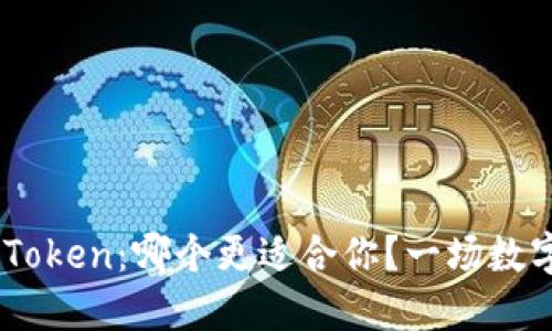 Qbao钱包 vs. imToken：哪个更适合你？一场数字资产的选择之战！