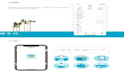 以太坊钱包的大小并不是固定的，这取决于多个因素，比如您使用的客户端类型（如 Geth、Parity 等）、同步模式（全节点、轻节点、或者快速同步）以及存储的区块链数据量等。以下是一些相关信息，可为您提供参考：

### 1. 全节点与轻节点的区别

全节点
如果您使用的是全节点钱包，比如 Geth 或者 Parity，那么您的钱包将下载整个以太坊区块链。到目前为止，这个区块链的大小可能已经达到数百 GB，甚至更高。全节点的优势在于，您可以独立验证所有交易和区块，确保数据的安全性和完整性。

轻节点
相比之下，轻节点钱包（如 MetaMask 和其他一些移动或桌面钱包）并不下载整个区块链，而是下载非常有限的数据。这类钱包的占用空间通常只需要几 MB，适合存储和管理您的以太坊和 ERC20 代币，但在某些情况下，您可能需要依赖外部节点进行交易验证。

### 2. 影响钱包大小的因素

客户端种类
不同的以太坊钱包客户端使用不同的数据存储方式。某些钱包可能使用压缩算法来减少存储空间的占用，而其他钱包则可能采用更为原始的存储方法，导致占用更多空间。您的选择会直接影响到钱包的大小。

同步模式
以太坊钱包的同步模式也会显著影响其大小。全节点钱包需要同步整个区块链，这意味着您需要更大的存储空间。相对而言，轻节点钱包的存储需求更低，因为它们不需要下载所有的数据。

### 3. 如何选择适合的以太坊钱包

安全性
选择以太坊钱包时，安全性是最为重要的考量因素之一。全节点钱包由于其验证过程的独立性，通常认为更为安全。然而，对于普通用户来说，轻节点钱包也可以提供足够的安全性，尤其是在您遵循一些基本的安全习惯（如使用强密码、启用双重验证等）时。

易用性
用户体验也是一个重要因素。轻节点钱包通常界面友好，操作简单，非常适合新手用户。全节点钱包虽然在功能上更为强大，但操作相对复杂，可能需要一定的技术知识。

### 4. 常见的以太坊钱包推荐

Geth
Geth 是以太坊官方提供的全节点客户端，非常适合技术用户。它支持所有以太坊网络功能，但需要较大的存储空间。

MetaMask
MetaMask 是一个流行的轻节点钱包，提供了浏览器扩展，便于用户进行以太坊交易和管理 ERC20 代币。占用空间小，易于上手。

MyEtherWallet
MyEtherWallet 是一个开放源代码的客户端，支持创建以太坊钱包和发送交易，比较适合那些希望避免中央控制的用户。在安全性方面，用户始终掌握自己的私钥。

### 结论

总结
综上所述，以太坊钱包的大小因不同的客户端、同步模式及其使用和存储的方式而异。全节点钱包需要较大的存储空间，而轻节点钱包则相对占用较小的容量。进行选择时，用户需要综合考虑安全性、易用性和实际需求，选择最适合自己的以太坊钱包...

希望以上信息能对您有所帮助！如果您还有其他疑问或需要深入探讨的内容，请随时询问。