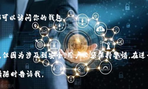 恢复 IM 钱包身份使用私钥的步骤通常如下。私钥是一个重要的安全元素，因此务必小心处理。请在安全的环境中进行以下操作：

### 1. 确保安全环境
在开始之前，确保你处于一个安全的环境中，不要让其他人能够看到你的屏幕。建议使用个人设备，避免公共 Wi-Fi 连接。

### 2. 找到 IM 钱包的恢复选项
打开 IM 钱包应用，如果你是首次使用或者没有账户，你会看到一个“恢复钱包”或者“导入钱包”的选项。点击这个选项。

### 3. 输入私钥
在弹出的输入框中输入你的私钥。这通常是一串长长的字母和数字组合。一定要小心，确保没有输入错误。

### 4. 验证身份
有些钱包在输入私钥后会要求你进行额外的身份验证，比如输入设置的密码，或者发送验证码至你的注册邮箱或手机号。确保按照要求完成这些步骤。

### 5. 完成恢复
当所有步骤都完成后，你的 IM 钱包账户将恢复，你可以访问你的资产和交易记录。

### 6. 注意事项
- 请确保妥善保管你的私钥，任何知道你私钥的人都可以访问你的钱包。
- 不要在不安全或不信任的网站上输入你的私钥。

### 小结
通过私钥恢复 IM 钱包身份是一个相对简单的过程，但因为涉及到安全，用户必须保持警惕。在进行这些操作时，务必关注保护个人信息和资产的安全。

如果你还有其他具体问题，或者需要进一步的指导，请随时告诉我。