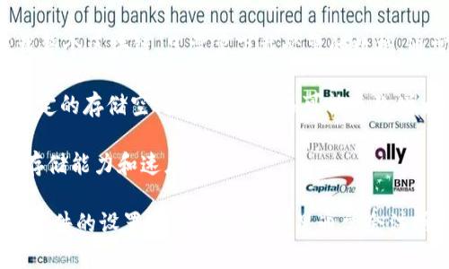 比特币钱包的大小取决于多个因素，包括钱包类型、存储方式以及用户的交易历史等。一般来说：

1. **完整节点钱包（Full Node Wallet）**：这类钱包需要下载整个比特币区块链，当前比特币区块链的大小约为几百GB。随着交易数据的增加，这个大小还会持续增长。

2. **轻量级钱包（Lightweight Wallet）**：这类钱包不需要下载整个区块链，只需要下载必要的数据，通常占用的内存较小，一般为几MB到几百MB。

3. **交易历史和备份**：用户的交易历史和备份文件也会占用一定的存储空间。频繁的交易可能导致增大的存储需求。

4. **存储设备**：无论是硬盘、SSD还是云存储，都会影响钱包的存储能力和速度。

如果你想知道具体的内存占用情况，建议直接查看你使用的钱包软件的设置或帮助文档，那里通常会注明所需的存储空间。