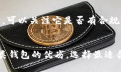 关于IM冷钱包的正规性问题