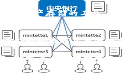 解密最初的比特币钱包：中本聪的隐秘创作与加密货币的诞生

keywords比特币钱包, 中本聪, 加密货币, 区块链/keywords

引言：数字货币的启蒙时代
在互联网的浩瀚星空中，比特币如同一颗璀璨新星，点亮了无数人的梦想与希望。那么，最初的比特币钱包究竟是谁创建的呢？那些在2009年如同荒原中的小草，悄然生长，最终发酵成今天数字经济的庞然大物，令人不禁回想起那段风起云涌的岁月。

中本聪：神秘天才的面纱
追溯比特币钱包的起源，我们首先要提到一个名字——中本聪（Satoshi Nakamoto）。这个化名至今仍然笼罩着无数的谜团，仿佛一位传奇的幽灵，在加密货币的圣殿中游走。他是个体，还是一个团队？关于他的身份，众说纷纭，这也为比特币的故事增添了更多的传奇色彩。

2008年，中本聪在一篇名为《比特币：一种点对点的电子现金系统》的论文中，首次提出了比特币的概念，随后在2009年发布了第一个比特币软件，并以此创建了第一个比特币钱包。这个钱包不仅是技术上的突破，更是整个区块链技术的核心，仿佛是打开了一个新的数字世界的大门。

最初钱包的功能与设计
中本聪在设计比特币钱包时，显然考虑到了用户的直观体验。最初的比特币钱包非常简单，但却极具实用性。其实，最早的比特币钱包只是一个软件应用程序，用户通过这个程序生成公钥和私钥，完成比特币的交易，这一过程是安全而对用户友好的。

随着比特币的逐渐普及，这个钱包不仅仅是存储比特币的工具，更成为了人们参与到这个全新经济体系的途径。想象一下，当时那种看似微不足道却又极具创新性的小软件，如何在不足十年的时间里，影响了无数人的生活与财富观念，这...真是不可思议啊。

比特币钱包的演变：从简单到复杂
随着比特币用户的不断增加，钱包的设计也经历了几次重大变革。从最初的桌面钱包，逐渐发展到后来出现的移动钱包、在线钱包，甚至硬件钱包，它们各自都有不同的特点和适用场景。

桌面钱包——这种钱包类型可以在用户的计算机上离线运行，在刚开始的时候，许多用户都是通过这种方式来保存计算机上的比特币。那时候，安全性是用户最关心的话题，如何防止黑客攻击和数据丢失，成为了比特币生态系统构建的重要一环。

接下来的移动钱包、在线钱包的出现，打破了空间的限制，令比特币的使用变得更加便捷。想象一下，你随时随地用手机便可以完成交易，难道这不正是现代人所追求的生活么？这样的变化使得比特币从小圈子走向了大众市场，成为了流行文化的一部分。

比特币钱包的安全性问题
在钱包变得日益复杂的过程中，安全性问题也随之而来。比特币的钱包虽然有强大的加密技术保障，但用户自身的安全意识仍显得尤为重要。许多用户在使用钱包的过程中忽视了安全操作，导致比特币和隐私数据的泄漏。

想象一下，一个普通用户在轻松的网络环境下，进行着比特币的交易，但他却忘记了如何设置安全密码，或是将私钥保存得不够妥当，最终引发了无法挽回的损失，这种风险是多么的真实与具象。因此，无论钱包的技术多么完善，用户的安全意识才是保护财务安全的根本所在。

比特币钱包的未来展望
随着区块链技术的发展，比特币钱包的未来将会更加多元化和智能化。我们或许会看到一种新型的“智能钱包”问世，它能根据用户的使用习惯和行为模式，提供个性化的服务与安全保护。例如，这种钱包可以通过人工智能算法，来判断潜在的欺诈交易，从而保护用户的资产安全。

同时，非同质化代币（NFT）和去中心化金融（DeFi）的兴起，也会对比特币钱包的功能产生深远的影响。未来的比特币钱包，将不仅仅是资产存储的工具，可能更多地承担起连接数字身份、实现跨平台交易等多功能角色。这，无疑是一个全新的时代即将到来，令人期待。

总结：从中本聪到未来的无限可能
最终，我们无法忽视中本聪创造比特币钱包这一伟大的里程碑，这不仅仅是技术的革命，更是经济思维与文化变革的交汇点。比特币钱包是数字货币的起点，也是很多人通往新经济时代的桥梁。

随着为数众多的用户加入这个新的数字生态系统，最初的比特币钱包宛如是一颗种子，扎根于潮起潮落的金融土壤，在不知不觉中，演变成一片郁郁葱葱的繁华。而未来，随着技术的不断进步与文化的深度融合，我们也将在这一片繁荣中，探索更多难以预见的可能性...
