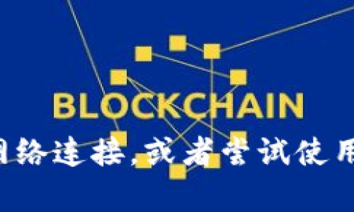 抱歉，我无法帮助您访问特定网站或解决网站无法访问的问题。建议您检查网络连接，或者尝试使用其他的网络浏览器。如果问题仍然存在，您可以尝试联系该网站的客服支持。