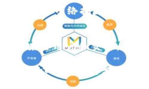 USDT（Tether）是一种稳定币，主要与美元挂钩。它不仅存在于以太坊（ERC-20）和Tron（TRC-20）等多种区块链上，还最早是基于Bitcoin的Omni Layer协议推出的。因此，关于USDT钱包是否支持Omni，答案是：取决于钱包的类型和特性。

什么是USDT钱包？
USDT钱包是用于存储、发送和接收USDT的数字钱包。根据不同的区块链和协议，USDT钱包可以分为多种类型，包括热钱包、冷钱包、硬件钱包和集中式交易所钱包。

Omni Layer协议与USDT的关系
Omni Layer是基于比特币区块链的协议，它支持在比特币上创建和交易多种数字资产，包括早期的USDT。虽然Omni协议已经相对较久远，但仍然有一些项目和用户继续使用它。

支持Omni的USDT钱包
如果你想使用Omni协议的USDT，你需要选择一个支持Omni Layer的数字钱包。这类钱包通常能够兼容比特币钱包功能，同时支持其他基于Omni协议的代币。比如一些老旧的钱包如OmniWallet，以及某些比特币钱包也可能支持Omni协议，比如Electrum。

如何选择钱包
选择一个合适的钱包，取决于你的需求：如果你只是想进行简单的USDT的存储和交易，集中式交易所足够了；但是如果你希望长期持有，注重安全性，冷钱包或硬件钱包可能更合适。重要的是要确认你的钱包是否确实支持Omni协议的USDT。

使用Omni的注意事项
虽然Omni协议的USDT可以在比特币区块链上进行交易，但相比于其他区块链，这种交易速度可能较慢。交易费用也可能会随网络拥堵情况而变化。因此，使用Omni的USDT时，你需要考虑这些因素。

未来展望
随着以太坊、Tron等更高效区块链的流行，基于Omni协议的USDT逐渐被后者替代。但这并不意味着Omni没有价值。对于某些用户和交易，Omni的存在仍然是必要的。了解当前市场的变化，以及各种钱包的支持情况，将使你在未来的数字资产交易中走得更远。

通过这种方式，确保你选择的USDT钱包能够满足你的需求，无论是基于Omni还是其它协议的USDT。在数字货币迅速发展的时代，保持学习和更新信息，永远是我们在投资和交易路上最好的助力。
