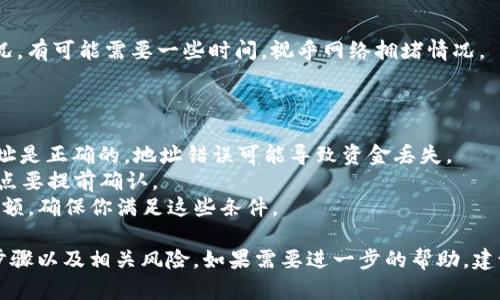 是的，Bitcoin（BTC）可以转移到imToken钱包。imToken是一个支持多种数字货币的钱包，包括比特币、以太坊及其基于以太坊的代币（ERC-20）。

### 转移步骤：

1. **打开imToken钱包**：
   如果你还没有imToken钱包，可以在应用商店下载并安装。设置好钱包后，确保你已经创建了一个安全的密码，并备份了你的助记词。

2. **获取BTC接收地址**：
   - 进入imToken钱包后，点击“资产”选项。
   - 找到“比特币”并点击进入，在这里你会看到“接收”按钮。
   - 点击“接收”，就可以看到你的比特币地址。记得复制这个地址或者使用二维码。

3. **从交易所或其他钱包转出BTC**：
   - 登录你存有BTC的交易所或钱包。
   - 选择“提币”或“转账”选项。
   - 在提币界面，将imToken中的BTC接收地址粘贴到目标地址栏里。
   - 输入你想要转账的BTC数量，确认无误后进行转账。

4. **确认转账**：
   转账完成后，可以在imToken钱包中查看BC的到账情况，有可能需要一些时间，视乎网络拥堵情况。

### 注意事项：

- **确认地址正确**：转账前一定要确认你复制的BTC地址是正确的，地址错误可能导致资金丢失。
- **网络费用**：在转账时，可能需要支付网络费用，这一点要提前确认。
- **数量限制**：某些交易所或钱包对单笔转账有最低限额，确保你满足这些条件。

在进行数字货币转账时，一定要保持谨慎，确保了解所有步骤以及相关风险。如果需要进一步的帮助，建议查阅imToken的官方文档或客服支持。希望这能帮到你！