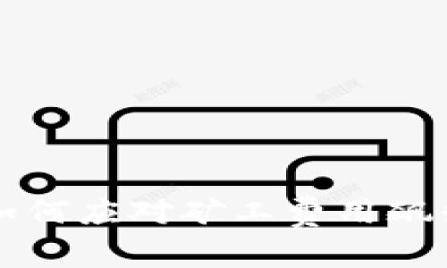 IM钱包：如何应对矿工费用飙升的挑战？