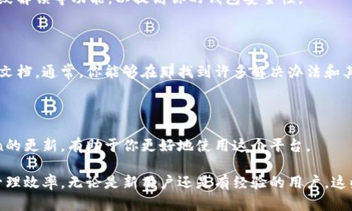 为了增加ImToken钱包，用户可以按照以下步骤进行操作。这些步骤将帮助用户创建新的钱包并添加到他们的ImToken应用中。

### 1. 下载并安装ImToken

首先，确保你的手机上已经下载并安装了ImToken应用。你可以在App Store或Google Play中搜索“ImToken”进行下载。

2. 创建一个新钱包

打开ImToken，点击“创建钱包”。这时，应用会引导你完成创建钱包的步骤。

你需要设置一个强密码，以保护你的钱包安全。然后，应用会生成一个助记词，这是访问你钱包的唯一钥匙。一定要将助记词妥善保存，绝对不要分享给任何人。

3. 导入已有钱包

如果你已经有一个ImToken钱包，并希望在新的设备上导入它，你可以选择“导入钱包”。为此，你需要输入助记词或钱包文件。

4. 增加多币种支持

一旦你创建了钱包，你可以通过ImToken支持的不同区块链网络来增加多币种支持。在应用主界面，你可以找到“资产”选项，选择“添加资产”。

输入你想要添加的币种，ImToken将自动搜索并显示相关信息。选择你希望添加的币种，并确认添加。

5. 你的钱包管理

在ImToken中，你可以通过文件夹、标签等功能来管理你的资产。特别是当你有多个币种时，合理地分类和标注，可以帮助你更便捷地在需要时找到相应资产。

6. 保护你的钱包安全

安全性一点都不能忽视...在设置中，你可以启用多重身份验证和指纹解锁等功能，以提高你的钱包安全性。

7. 在线资源和社区

如果你在使用过程中遇到了问题，不妨访问ImToken的官方社区和文档。通常，你能够在那找到许多解决办法和其他用户的经验分享。

8. 最后的提醒

每个人的使用体验都可能不同，因此，持续关注社区动态和ImToken的更新，有助于你更好地使用这个平台。

通过以上步骤，你就可以顺利地增加ImToken钱包，提高你的资产管理效率。无论是新用户还是有经验的用户，这些操作都将帮助你你的使用体验。希望这些信息能够对你有所帮助！