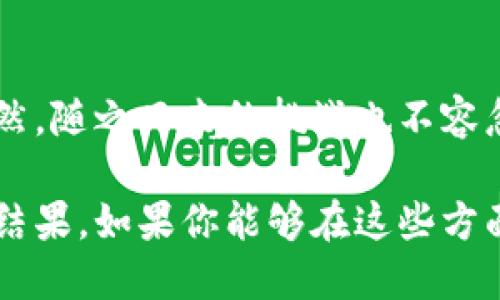 创建一个QKBill钱包区块链需要从多个方面进行考虑，包括技术架构、市场研究以及用户体验等。下面是一个关于如何创建QKBill钱包区块链的详细介绍。

1. 什么是QKBill钱包？
QKBill钱包是一种数字钱包，旨在帮助用户安全、便捷地管理其区块链资产。与传统金融工具相比，QKBill钱包提供了一种去中心化的方式，允许用户直接与区块链网络互动，进行资产转移、管理和存储。

2. 目标市场分析
在创建QKBill钱包之前，首先需要对目标市场进行分析。在数字货币迅速崛起的今天，越来越多的人开始关注区块链技术。然而，很多用户对区块链仍然缺乏足够的了解，这就意味着教育市场是首要任务。
使用社交媒体、网络研讨会和线上课程等方式来提高用户对QKBill钱包的认识和理解，能够帮助潜在客户更清晰地认识到使用数字钱包的优势。

3. 技术架构设计
构建QKBill钱包最重要的一步就是选择一个合适的技术架构。这通常涉及以下几个方面：
ul
    listrong区块链平台：/strong选择一个合适的区块链平台，比如Ethereum、Binance Smart Chain或自有链，会直接影响到钱包的功能和性能。/li
    listrong智能合约：/strong智能合约可以自动执行交易、记录交易信息并确保安全性。/li
    listrong安全性设计：/strong安全性是数字钱包的重中之重。需要采取多种安全措施，比如多重签名、冷存储以及加密技术。/li
/ul

4. 用户体验设计
在创建QKBill钱包的过程中，用户体验尤为重要。必须确保用户操作流程简单，界面友好，能够快速上手。同时，应考虑不同用户群体的需求，比如新手用户和专业人士。因此，可以通过用户测试和反馈不断改进用户界面，确保其易用性。

5. 媒体与社区营销
随着QKBill钱包的开发推进，有效的宣传和市场营销策略将帮助提高品牌的知名度和用户的参与度。选择适合的媒体渠道，如加密货币论坛、社交媒体、播客及新闻网站，能够有效地提高曝光率。
此外，建立社区也是非常重要的，可以通过社交媒体群组、Telegram或Discord等平台与用户保持互动，并及时解决用户在使用过程中遇到的问题。

6. 法规与合规性
在不同国家和地区，区块链和数字货币的法规可能存在较大差异。因此，在创建QKBill钱包的过程中，务必要遵守当地的法规，获得相应的许可证。这看似是一项复杂的任务，但推进合规性将有助于提高用户对你产品的信任。

7. 持续的发展与迭代
区块链技术的发展速度极快，因此QKBill钱包也需要不断更新和迭代，以应对日益变化的市场需求。可以考虑推出定期的功能更新、用户体验改进以及市场营销活动，以保持品牌的活力和竞争力。

8. 未来展望
未来，随着区块链技术的进一步发展和人们对数字资产的认知不断提高，QKBill钱包将迎来新的机遇。当然，随之而来的挑战也不容忽视。不过，只要我们能够紧跟时代潮流，继续保持对用户需求的敏感性，QKBill钱包定将实现更大的突破。

总之，创建一个成功的QKBill钱包区块链不仅仅是技术的堆砌，更是用户体验、市场连接和合规性的综合结果。如果你能够在这些方面下足够的功夫，QKBill钱包未来必将引领新的潮流...你准备好了吗？